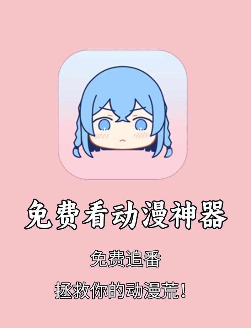 迷妹漫画App